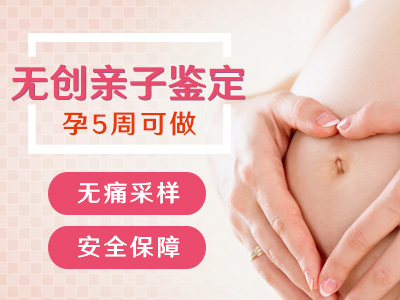 怀孕多久去可以在广州做亲子鉴定